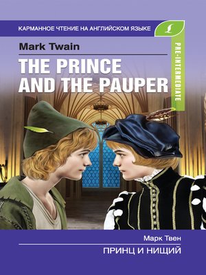 cover image of Принц и нищий / the Prince and the Pauper